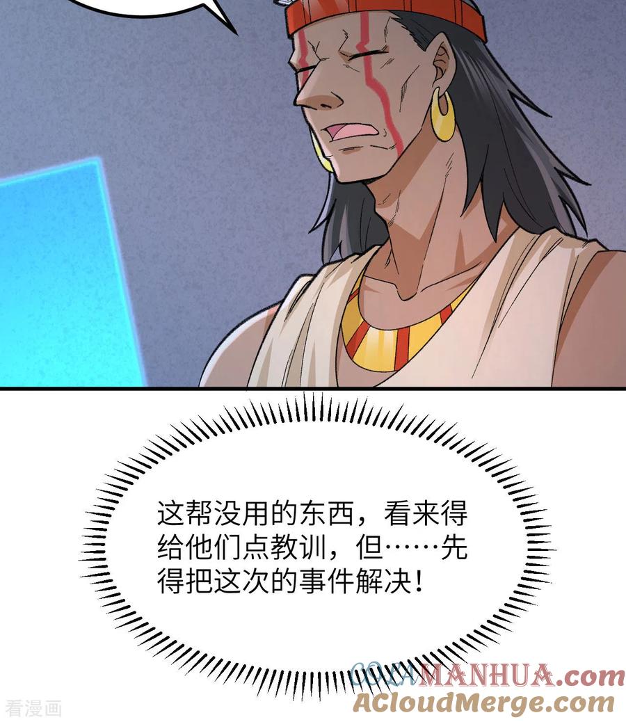 《荒岛余生之时空流浪纪》第192话 第4页