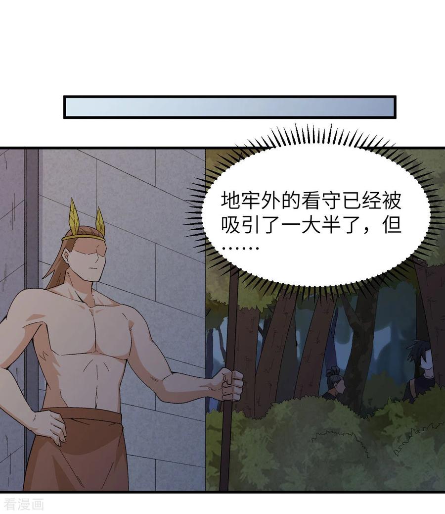 《荒岛余生之时空流浪纪》第192话 第14页