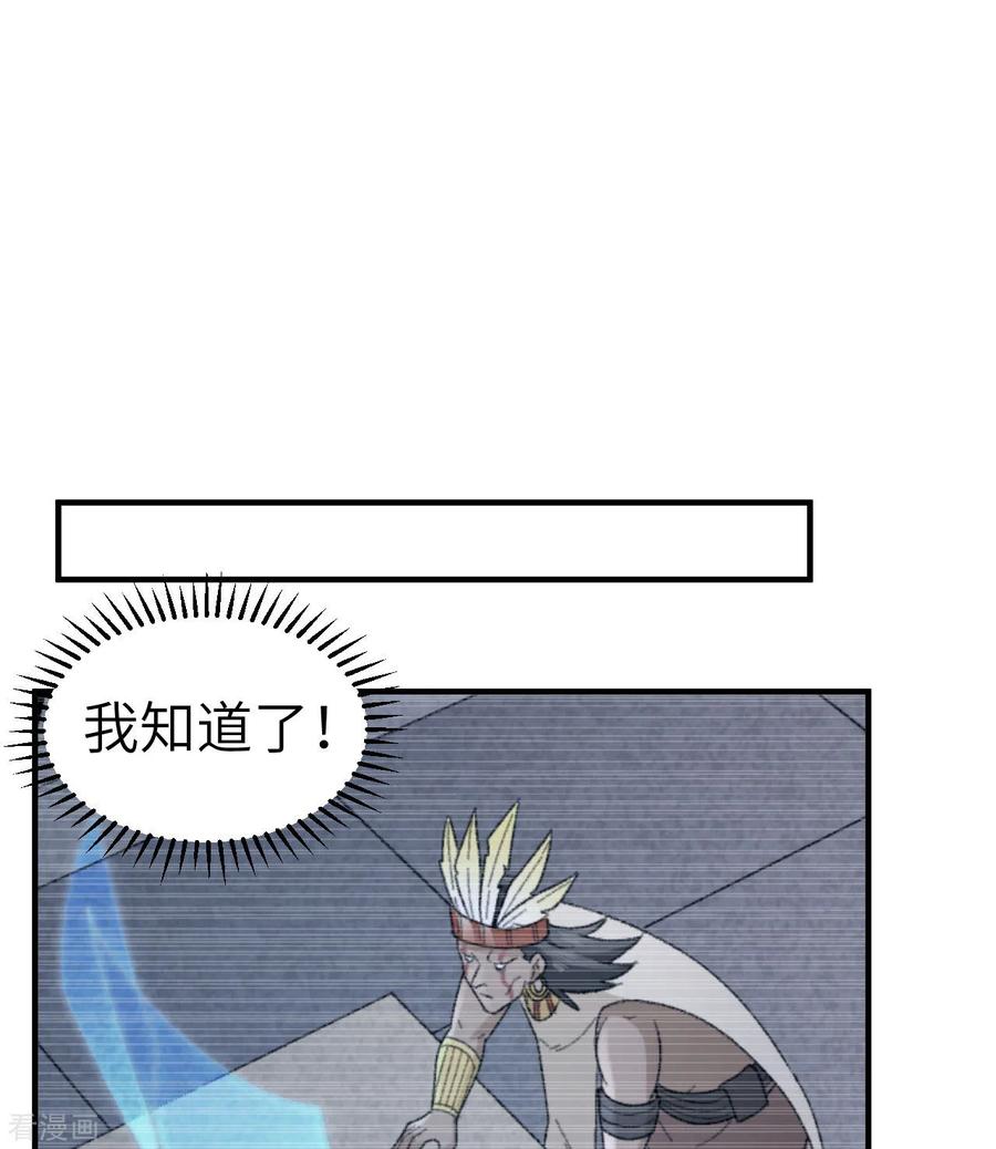 《荒岛余生之时空流浪纪》第193话 第39页