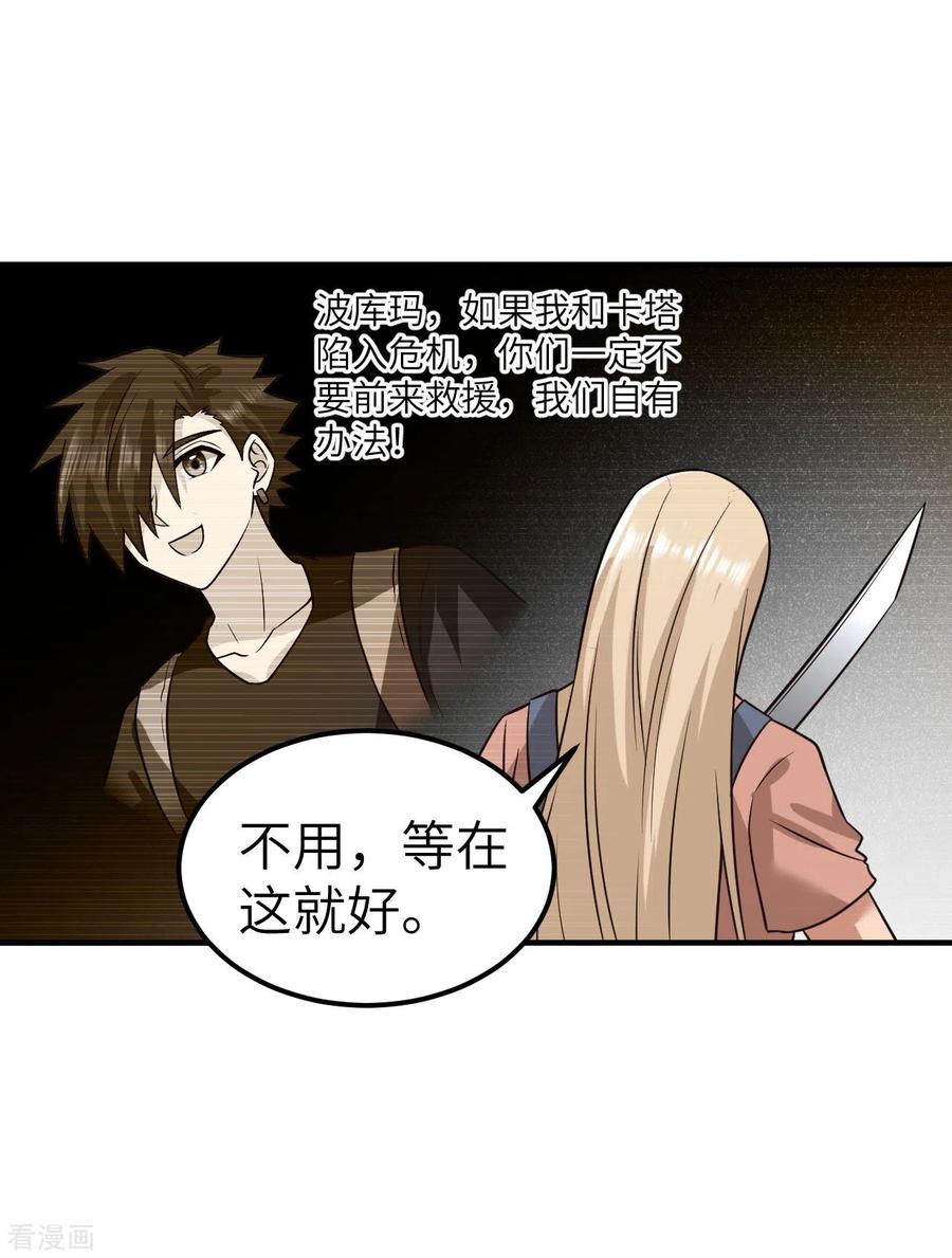 《荒岛余生之时空流浪纪》第193话 第62页