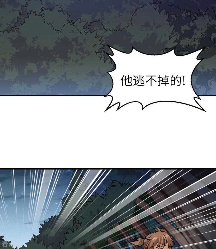 《荒岛余生之时空流浪纪》第193话 第45页