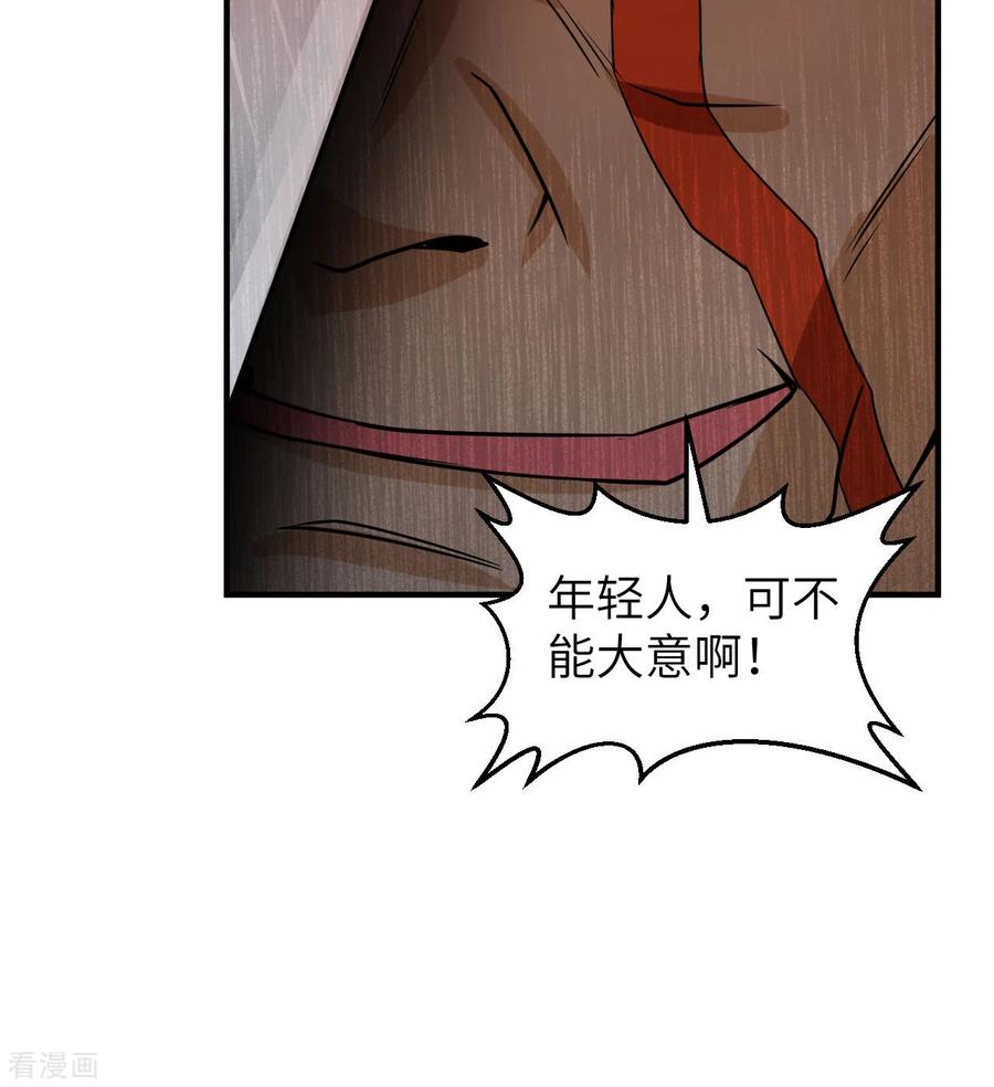 《荒岛余生之时空流浪纪》第193话 第29页