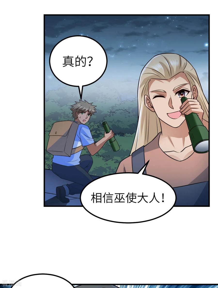《荒岛余生之时空流浪纪》第193话 第63页