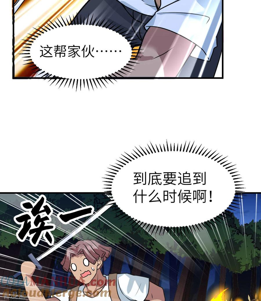 《荒岛余生之时空流浪纪》第193话 第49页