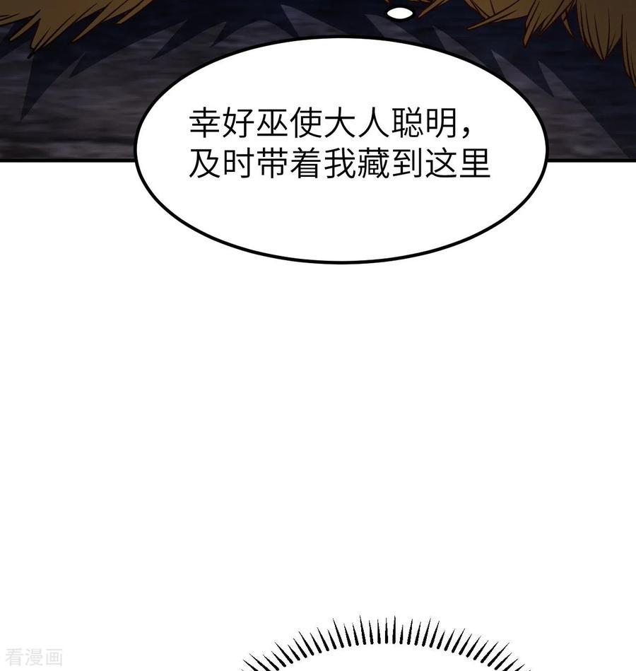 《荒岛余生之时空流浪纪》第193话 第9页