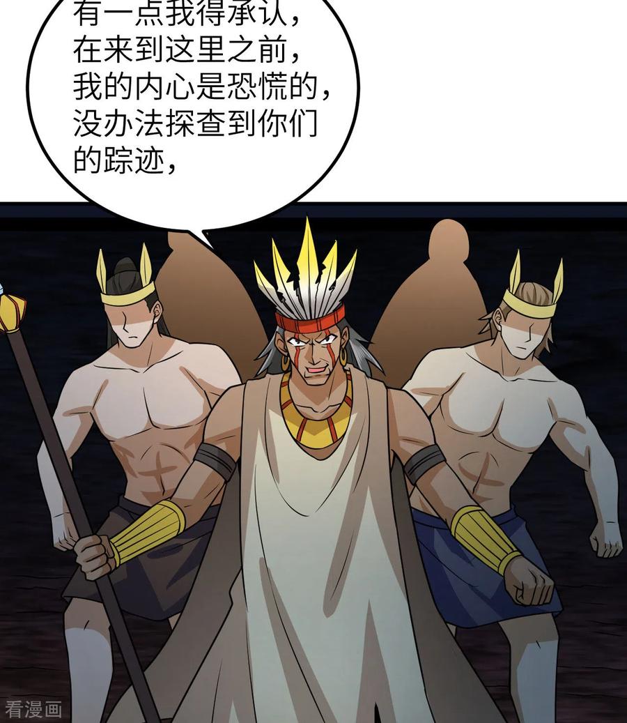 《荒岛余生之时空流浪纪》第193话 第41页