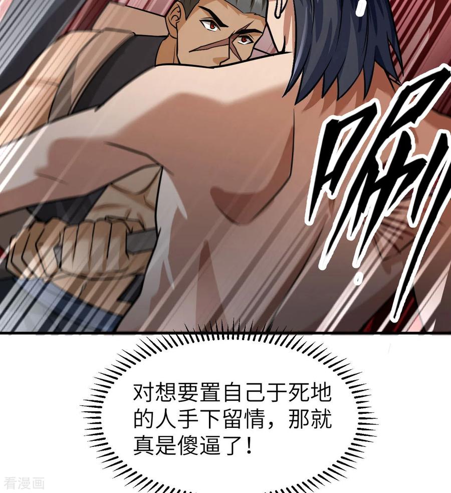 《荒岛余生之时空流浪纪》第193话 第21页