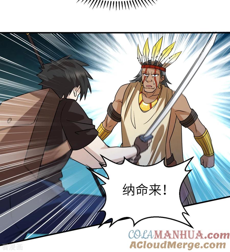 《荒岛余生之时空流浪纪》第193话 第22页