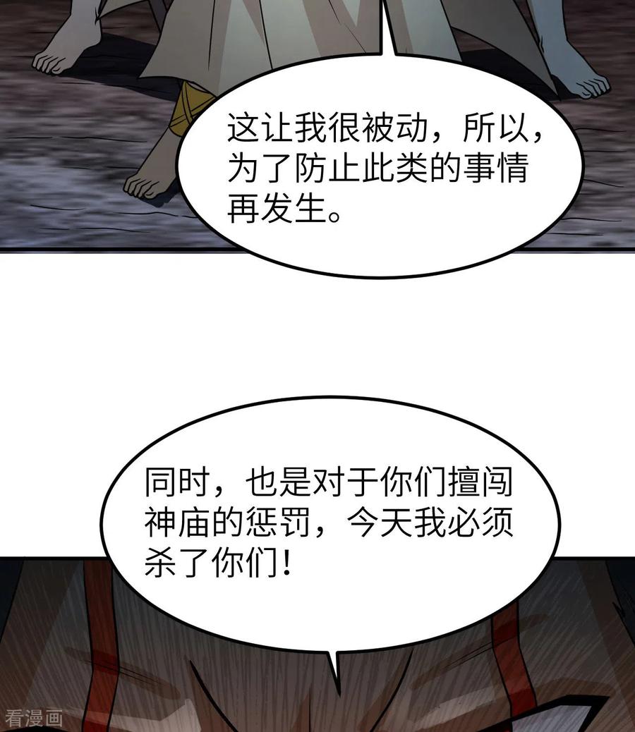 《荒岛余生之时空流浪纪》第193话 第42页