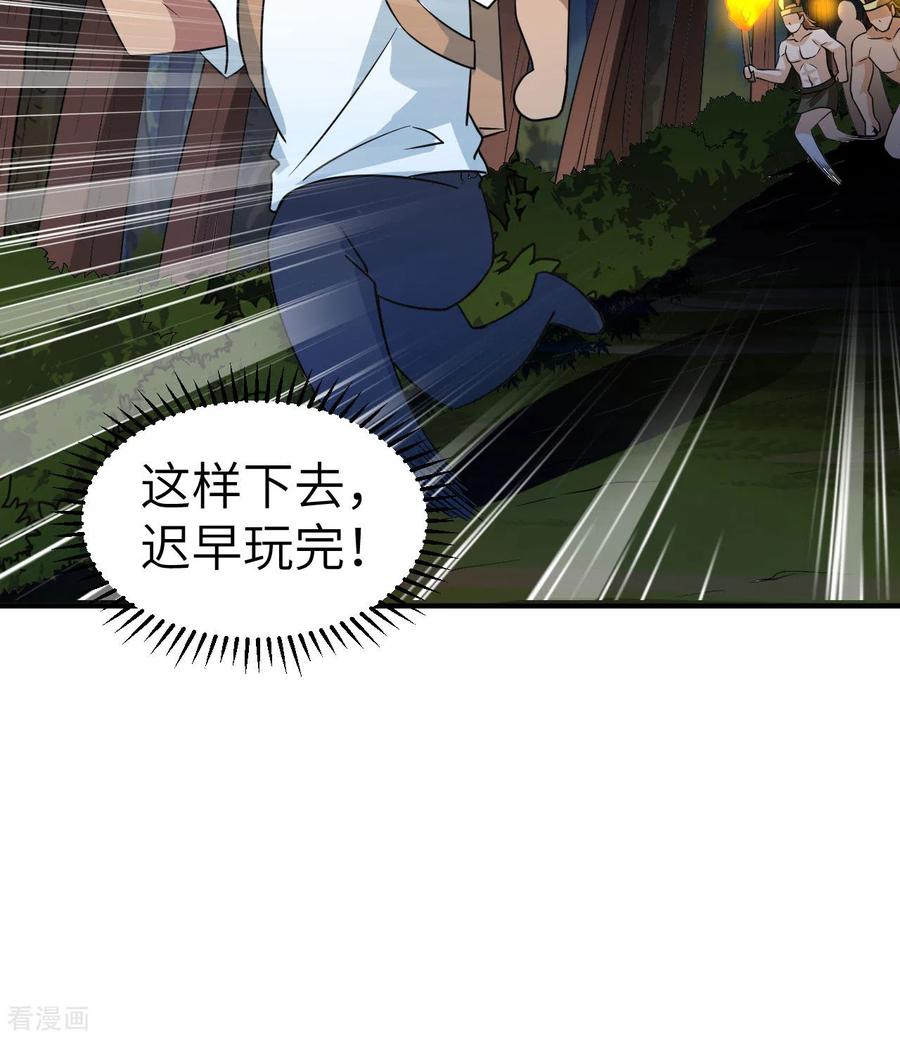 《荒岛余生之时空流浪纪》第193话 第50页