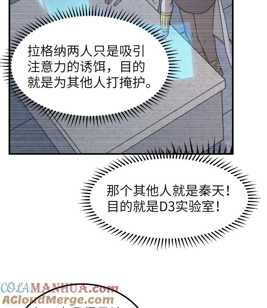 《荒岛余生之时空流浪纪》第193话 第40页
