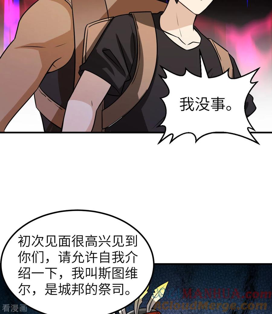 《荒岛余生之时空流浪纪》第193话 第37页