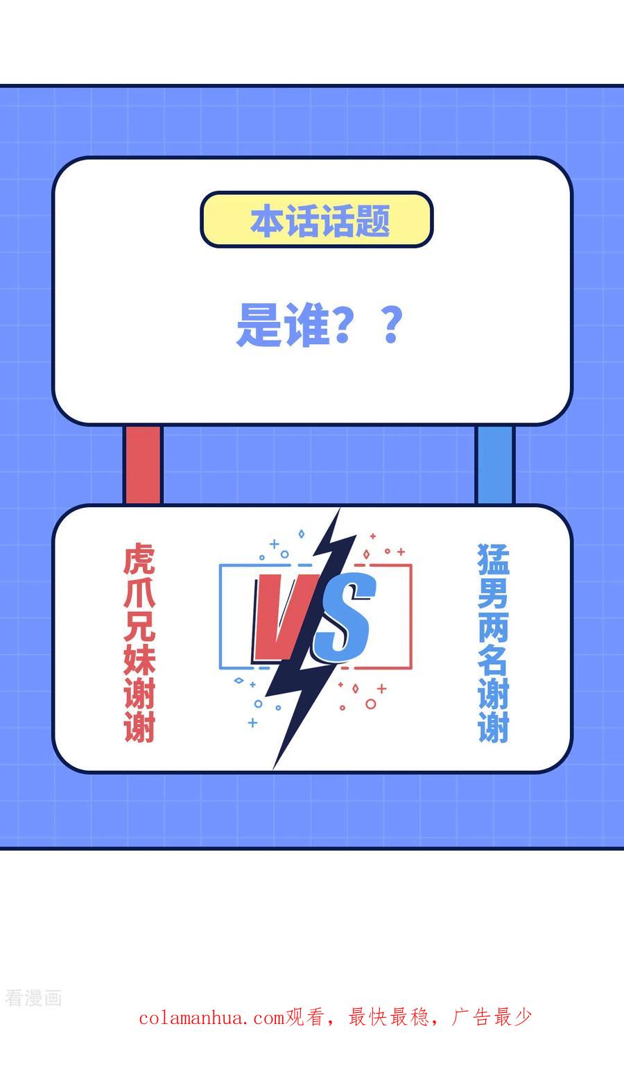 《荒岛余生之时空流浪纪》第193话 第65页
