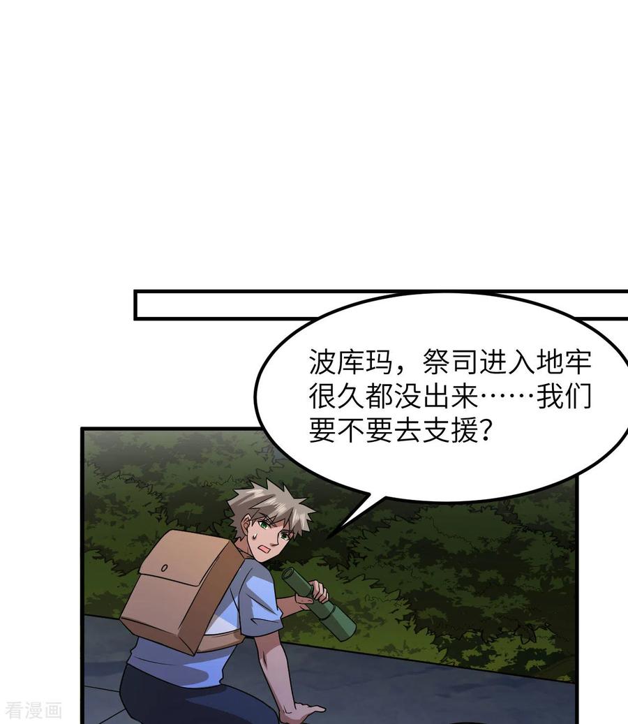 《荒岛余生之时空流浪纪》第193话 第60页