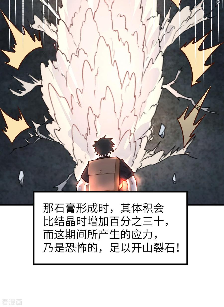 《荒岛余生之时空流浪纪》第194话 第50页