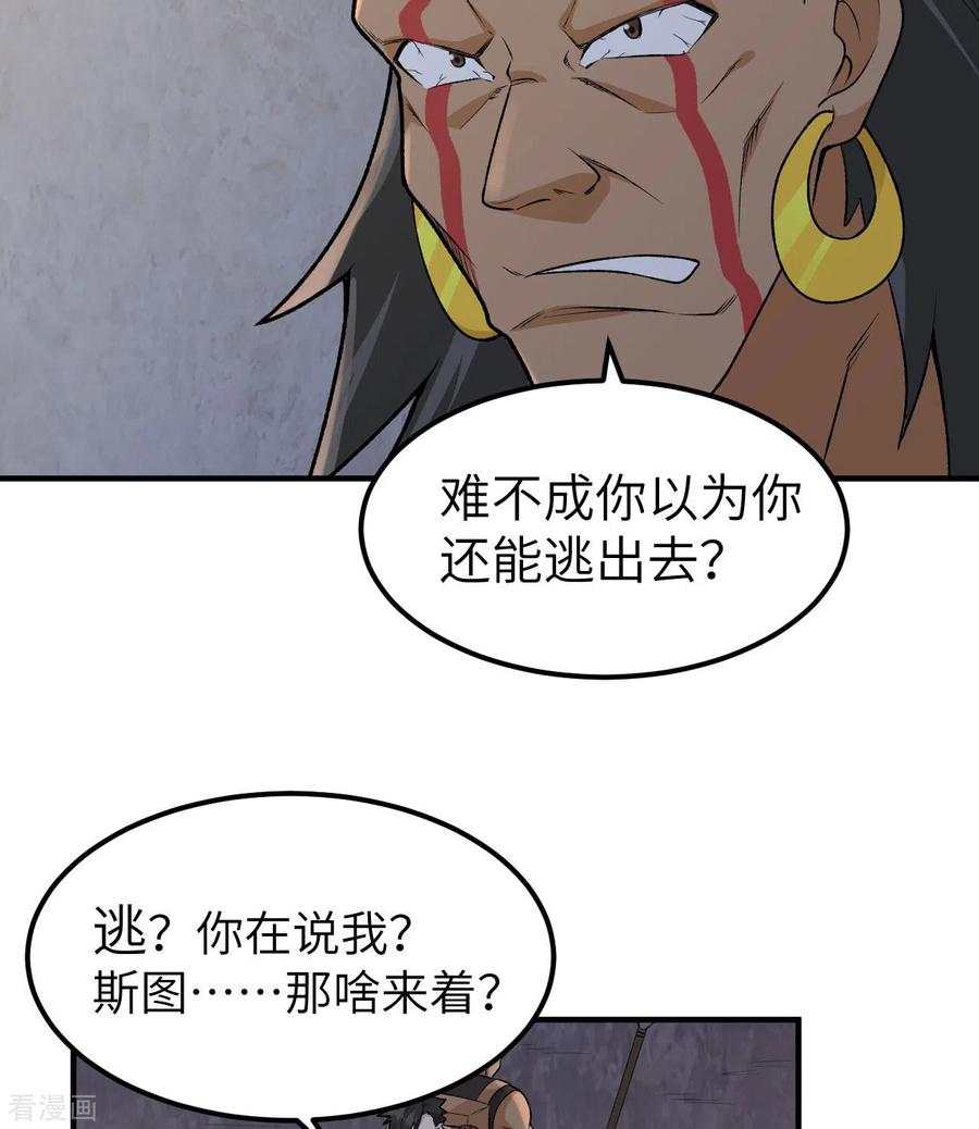 《荒岛余生之时空流浪纪》第194话 第5页