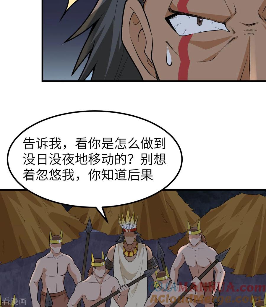 《荒岛余生之时空流浪纪》第194话 第10页
