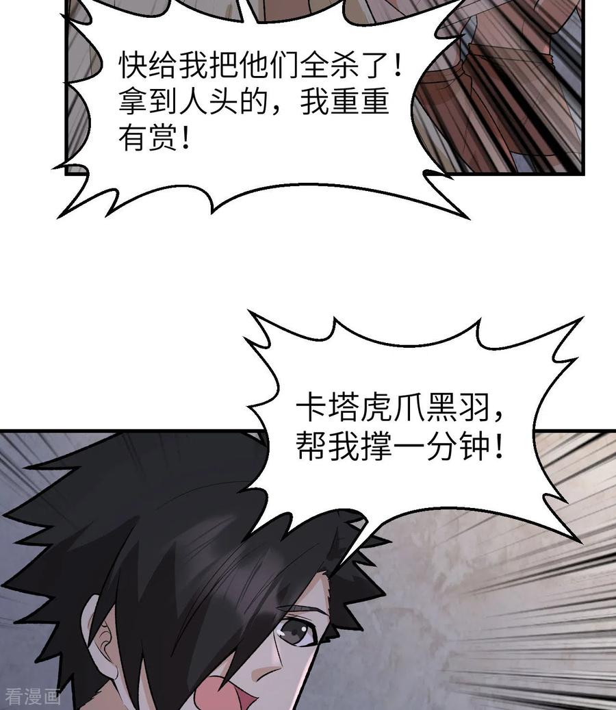 《荒岛余生之时空流浪纪》第194话 第33页