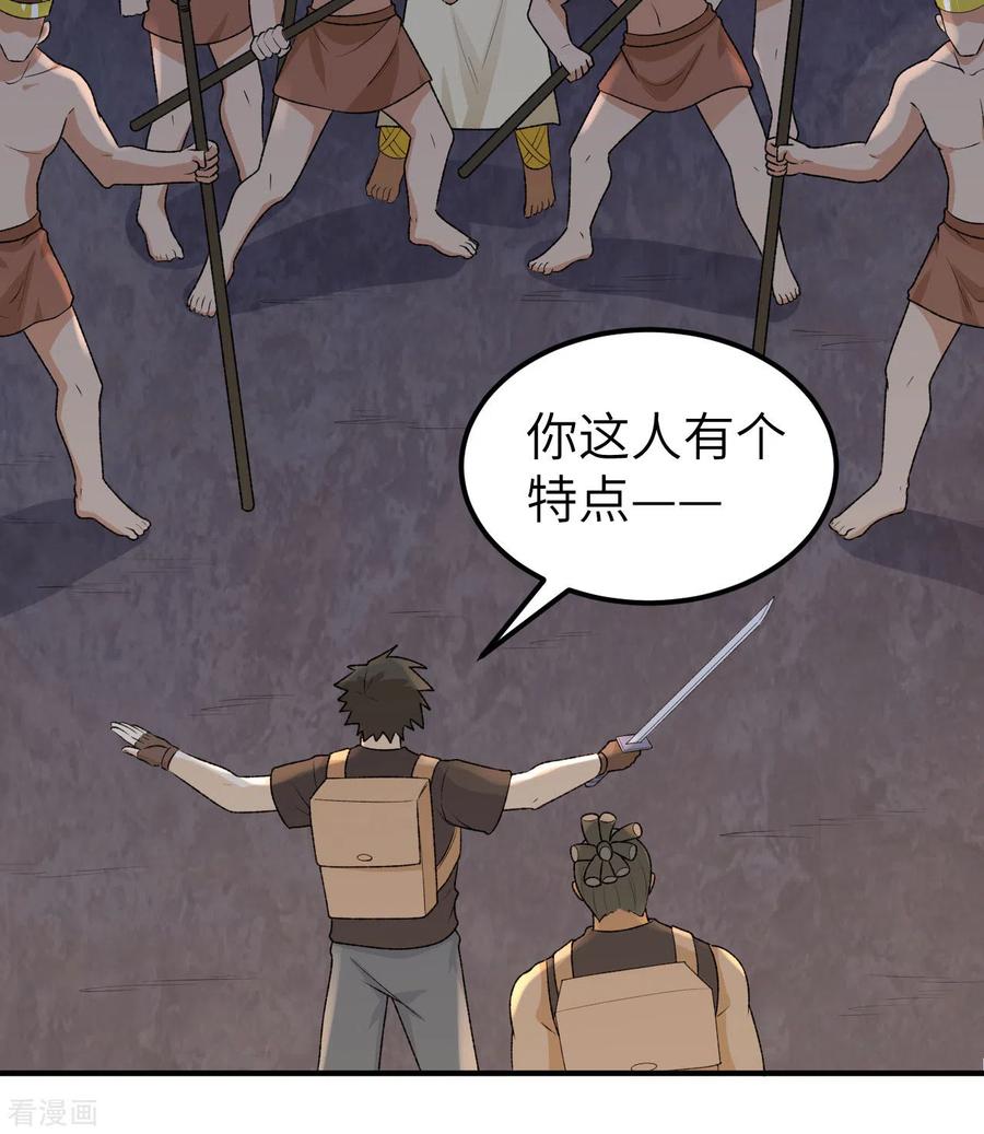 《荒岛余生之时空流浪纪》第194话 第11页