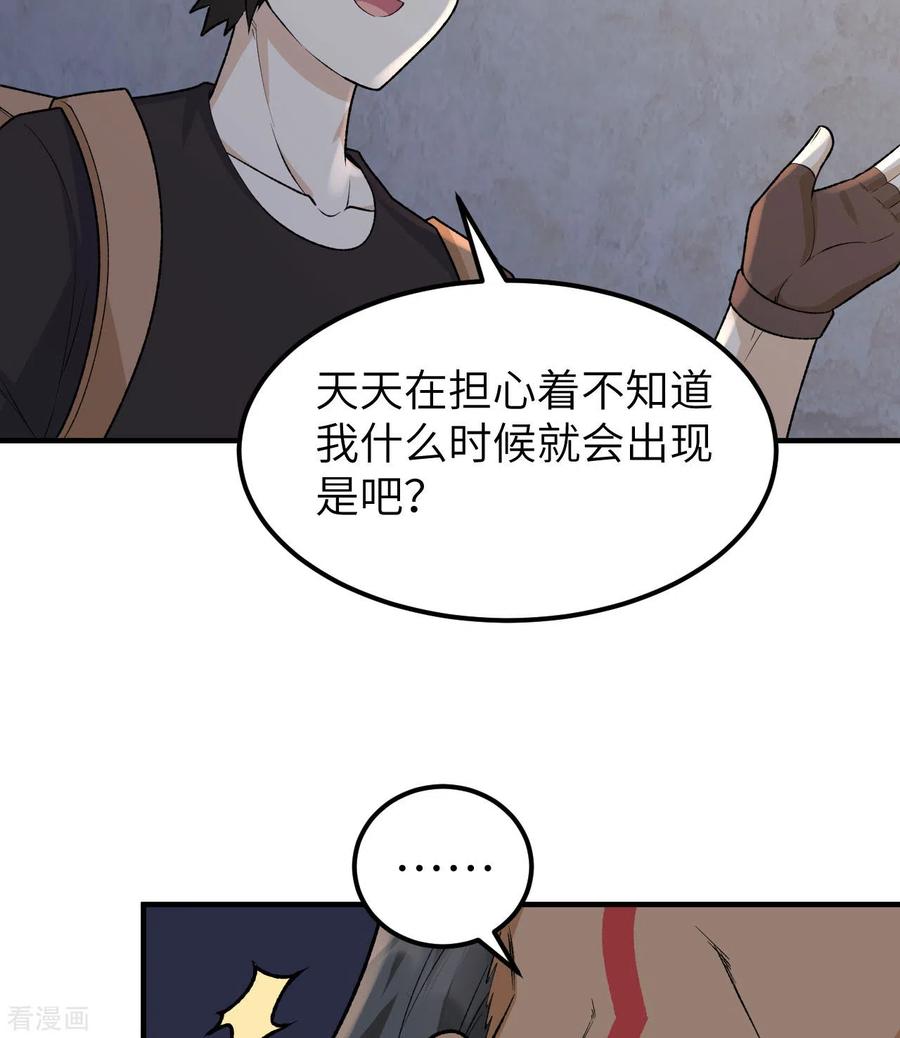 《荒岛余生之时空流浪纪》第194话 第9页