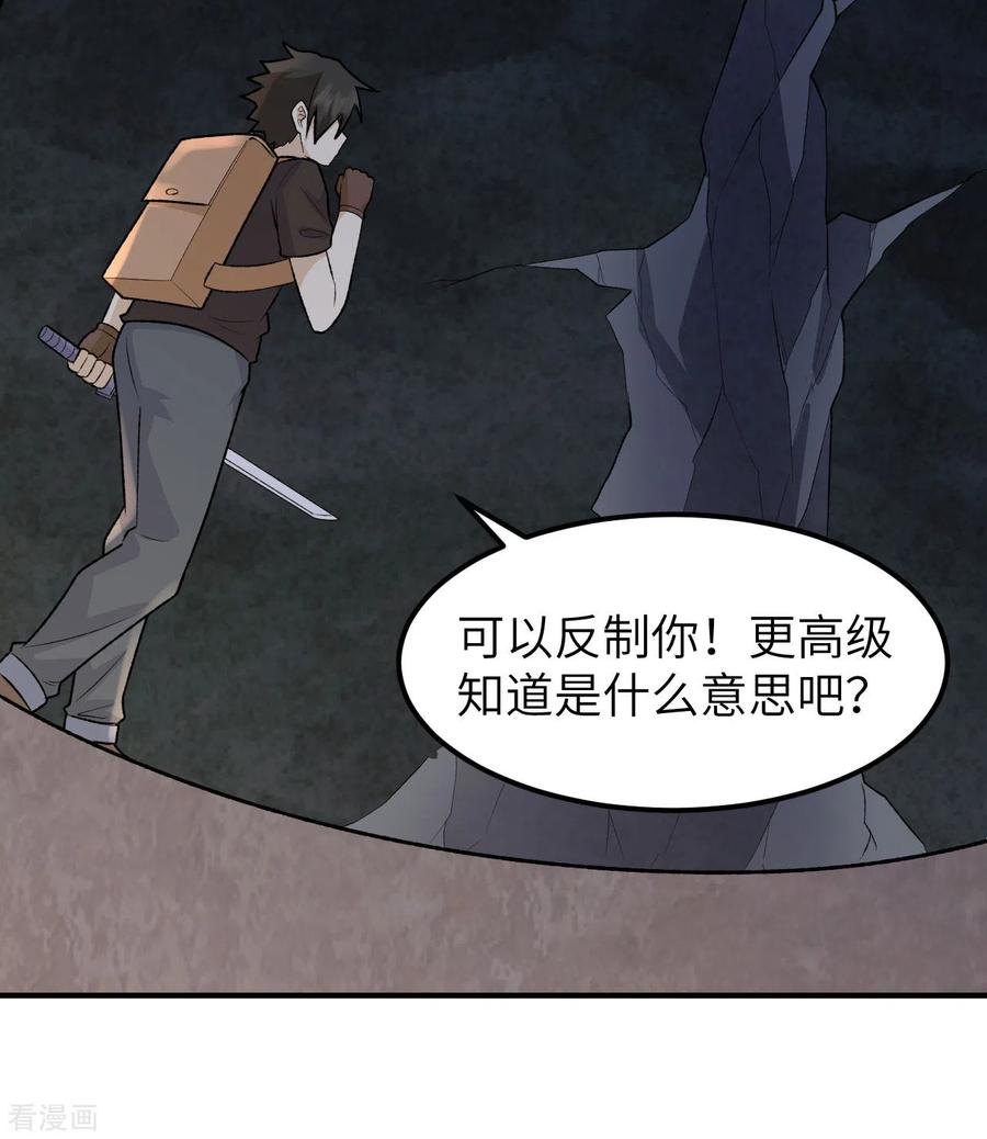 《荒岛余生之时空流浪纪》第194话 第14页