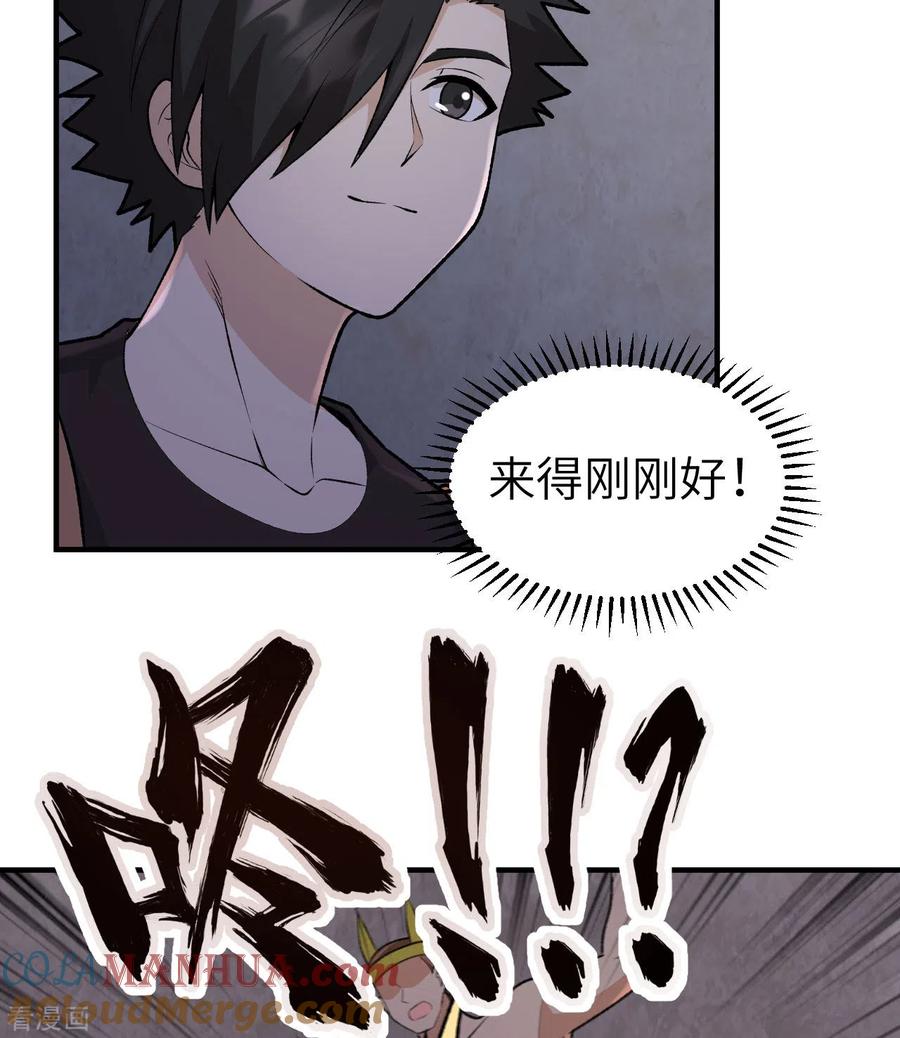 《荒岛余生之时空流浪纪》第194话 第25页