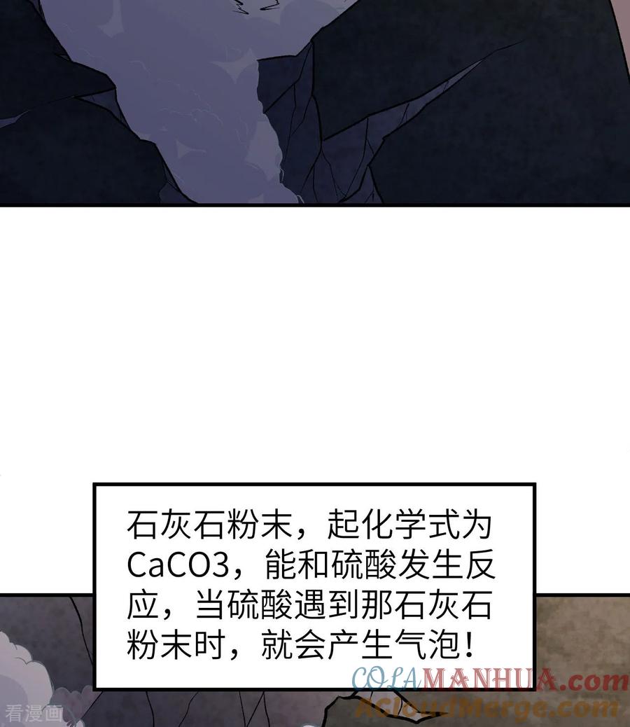 《荒岛余生之时空流浪纪》第194话 第40页