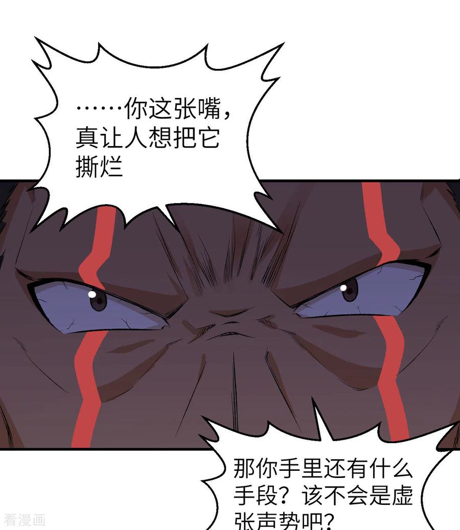 《荒岛余生之时空流浪纪》第194话 第17页