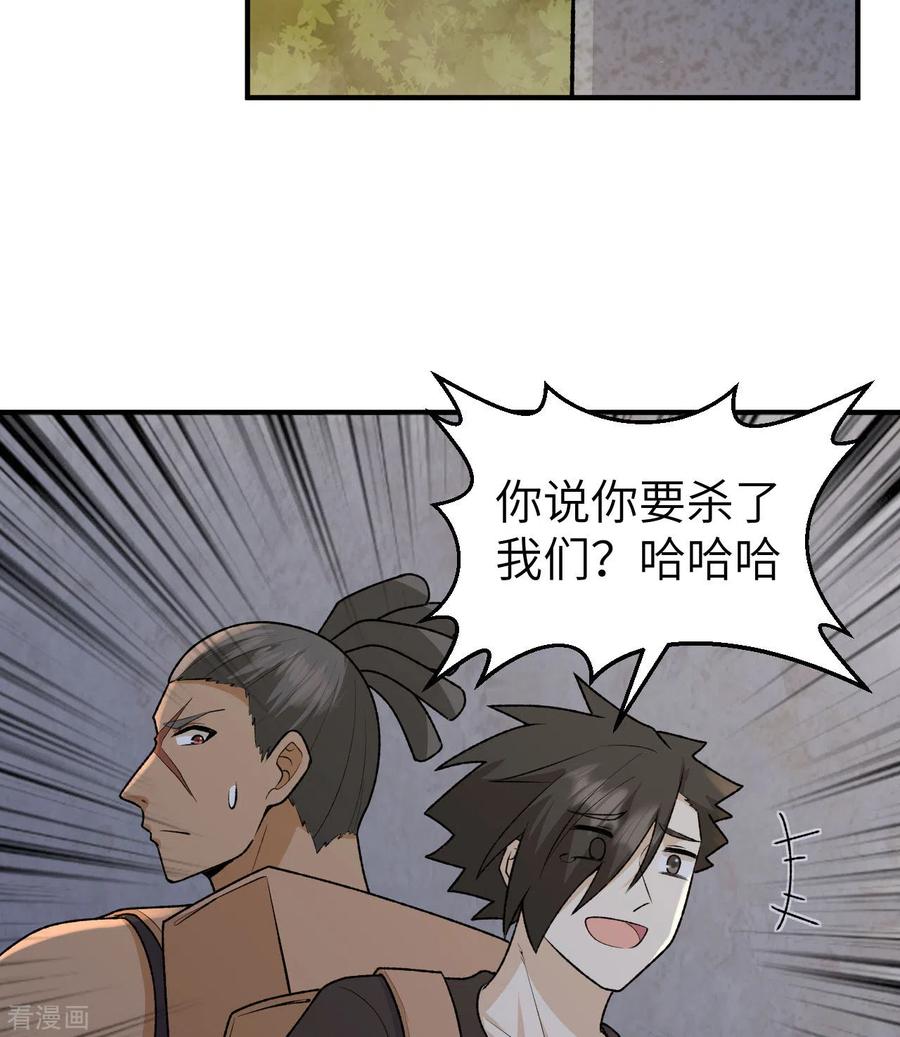 《荒岛余生之时空流浪纪》第194话 第3页