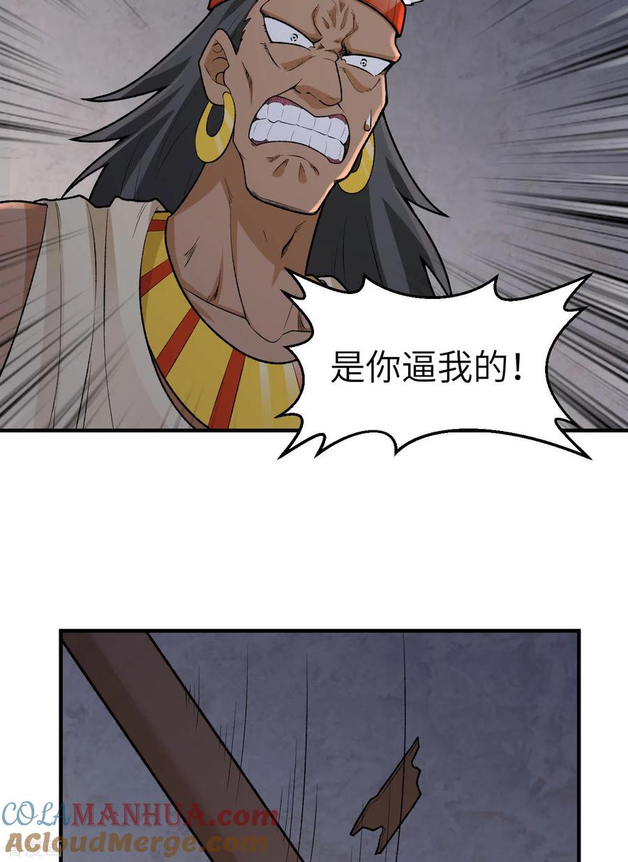 《荒岛余生之时空流浪纪》第194话 第52页