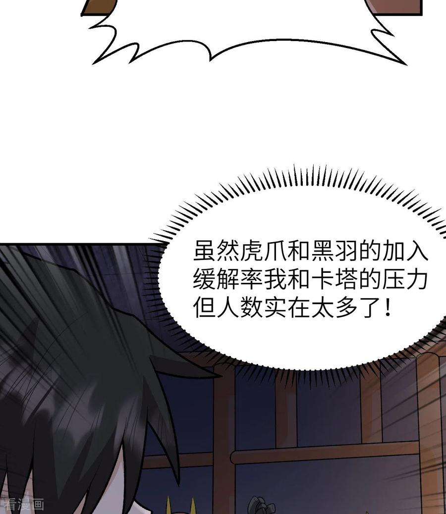 《荒岛余生之时空流浪纪》第194话 第36页