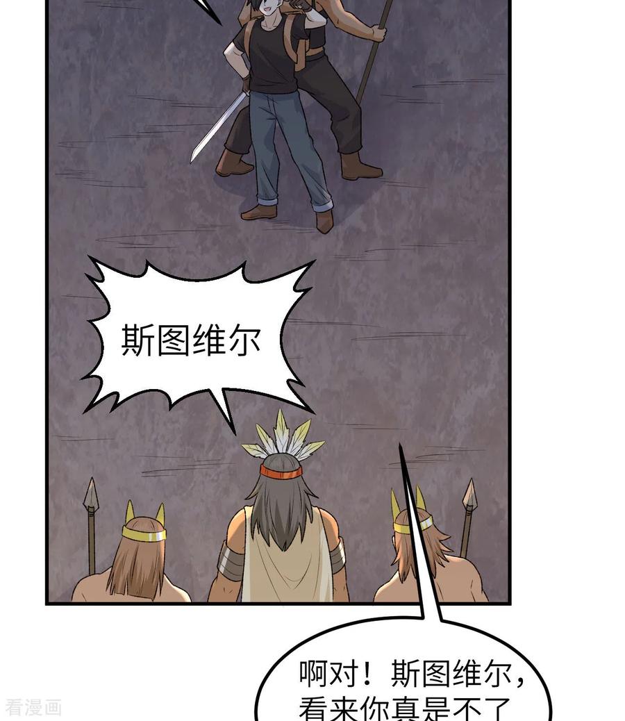 《荒岛余生之时空流浪纪》第194话 第6页