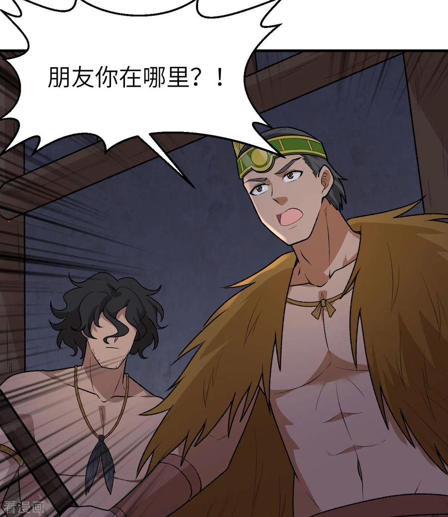 《荒岛余生之时空流浪纪》第194话 第27页
