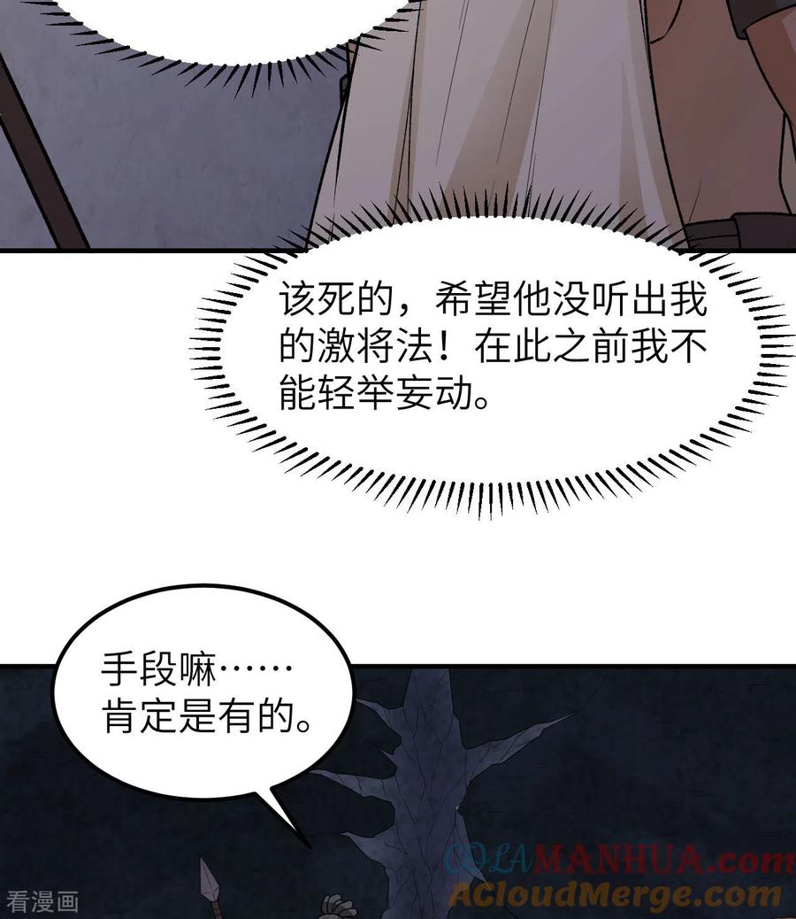 《荒岛余生之时空流浪纪》第194话 第19页