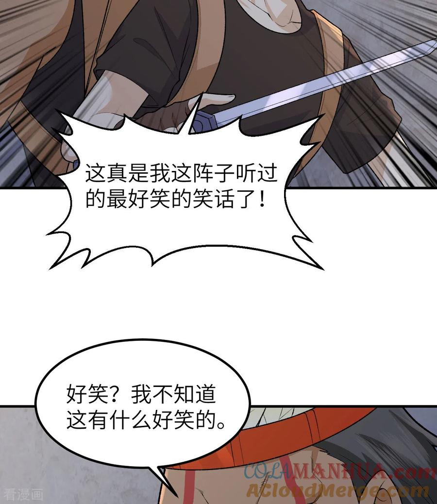 《荒岛余生之时空流浪纪》第194话 第4页