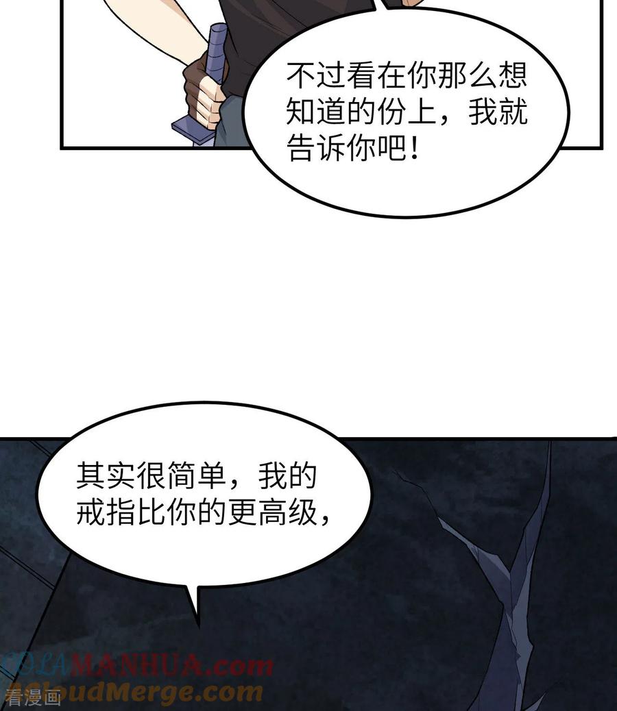 《荒岛余生之时空流浪纪》第194话 第13页