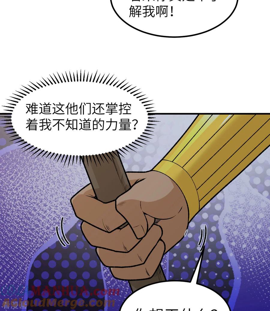 《荒岛余生之时空流浪纪》第194话 第7页