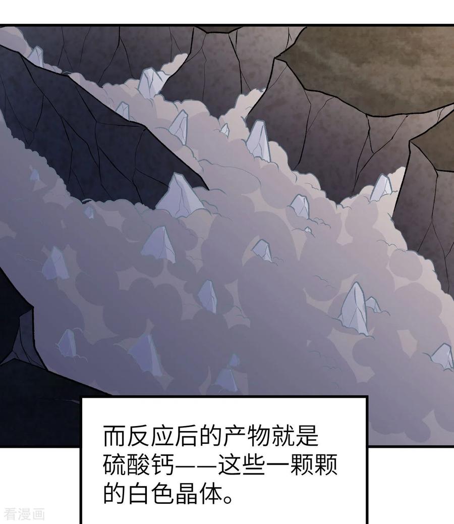 《荒岛余生之时空流浪纪》第194话 第42页