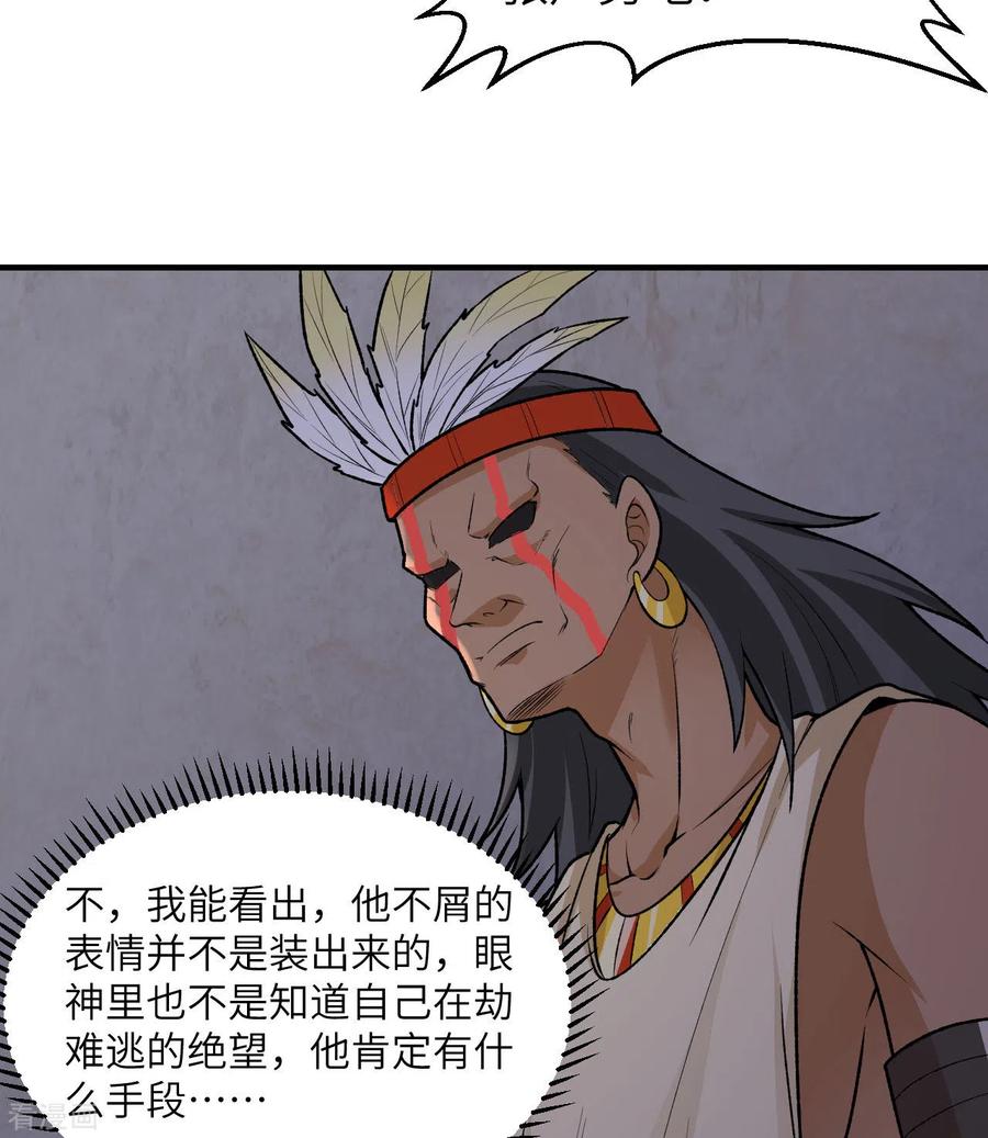 《荒岛余生之时空流浪纪》第194话 第18页