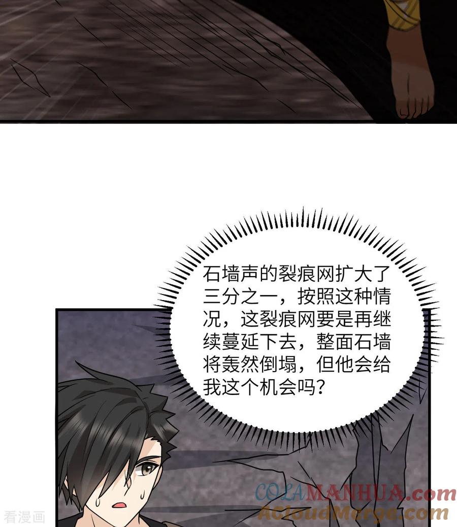 《荒岛余生之时空流浪纪》第195话 第13页