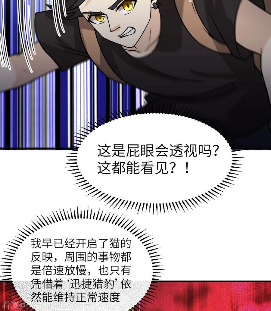 《荒岛余生之时空流浪纪》第195话 第44页