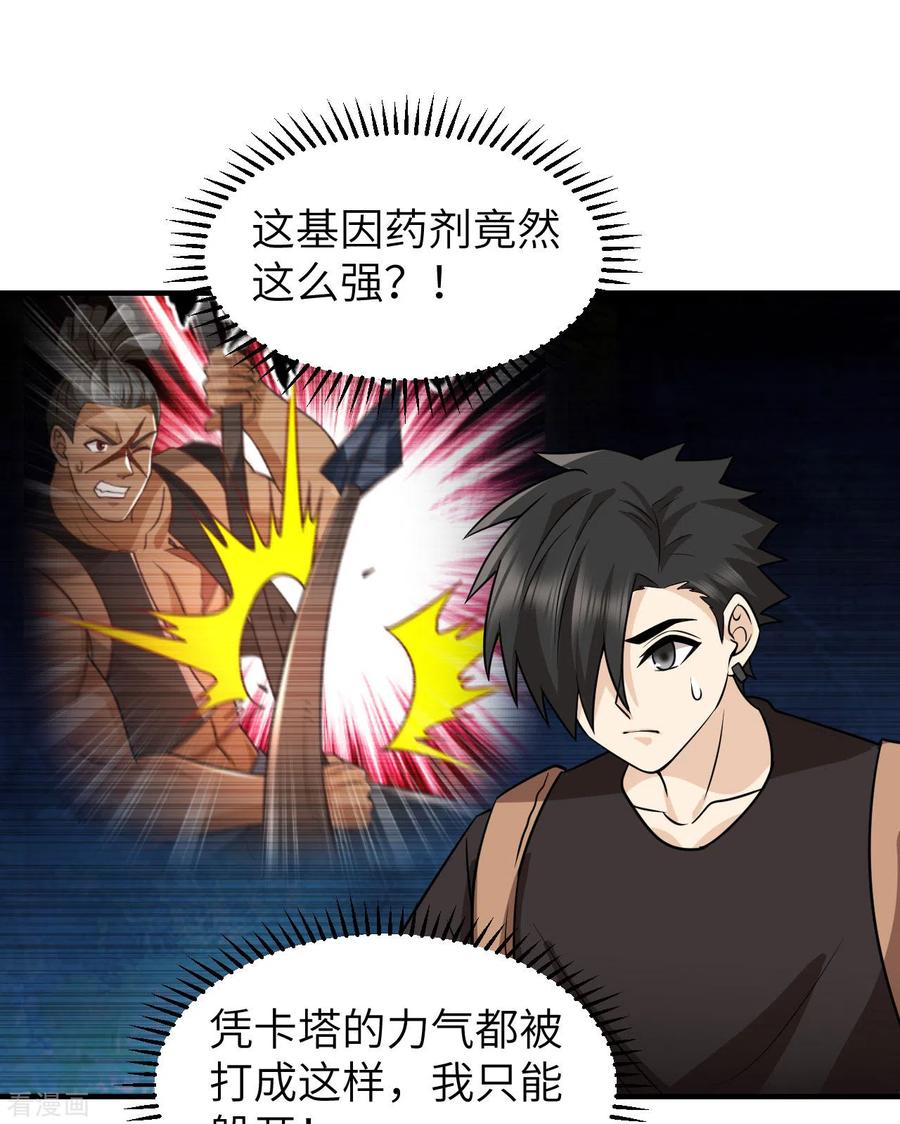《荒岛余生之时空流浪纪》第195话 第47页