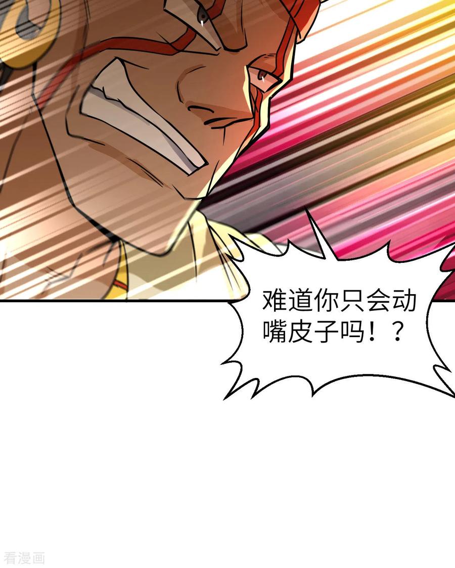 《荒岛余生之时空流浪纪》第195话 第53页