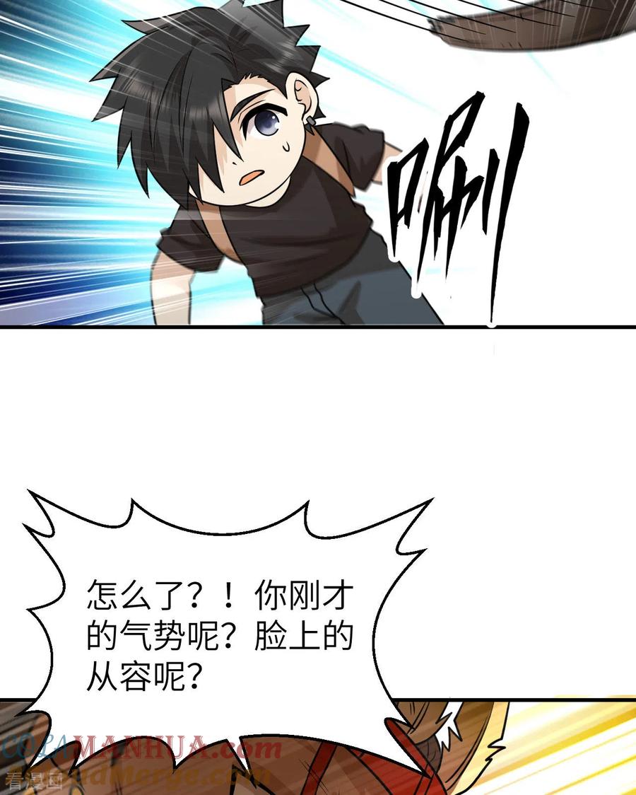 《荒岛余生之时空流浪纪》第195话 第52页