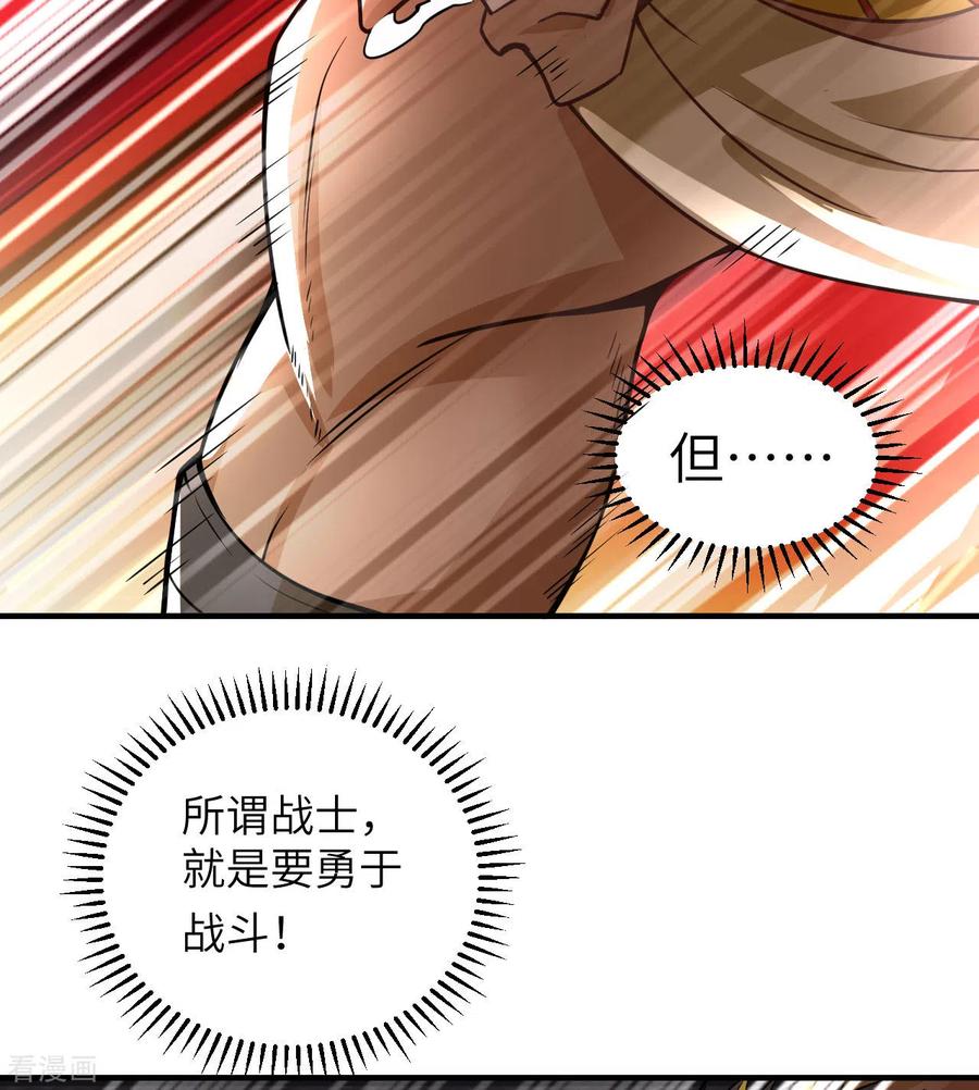 《荒岛余生之时空流浪纪》第195话 第23页