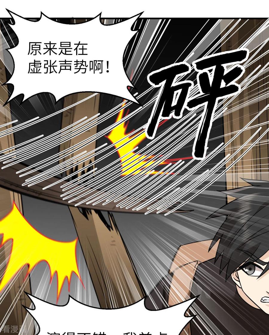 《荒岛余生之时空流浪纪》第195话 第54页