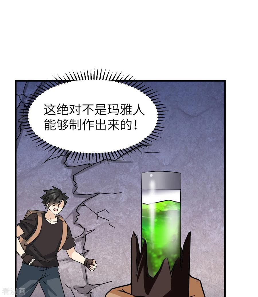 《荒岛余生之时空流浪纪》第195话 第2页