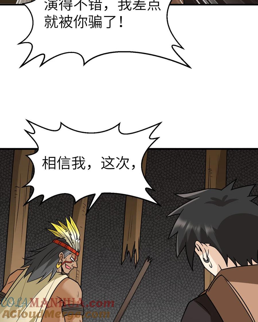 《荒岛余生之时空流浪纪》第195话 第55页