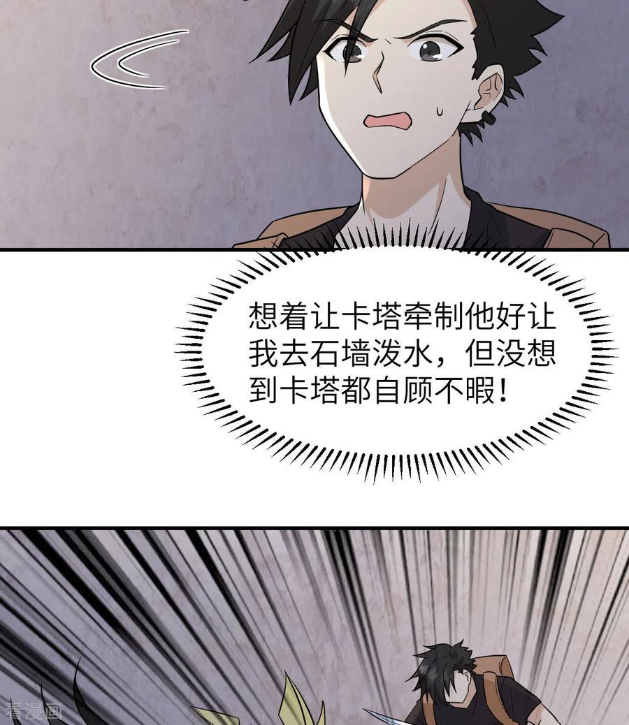 《荒岛余生之时空流浪纪》第196话 第12页