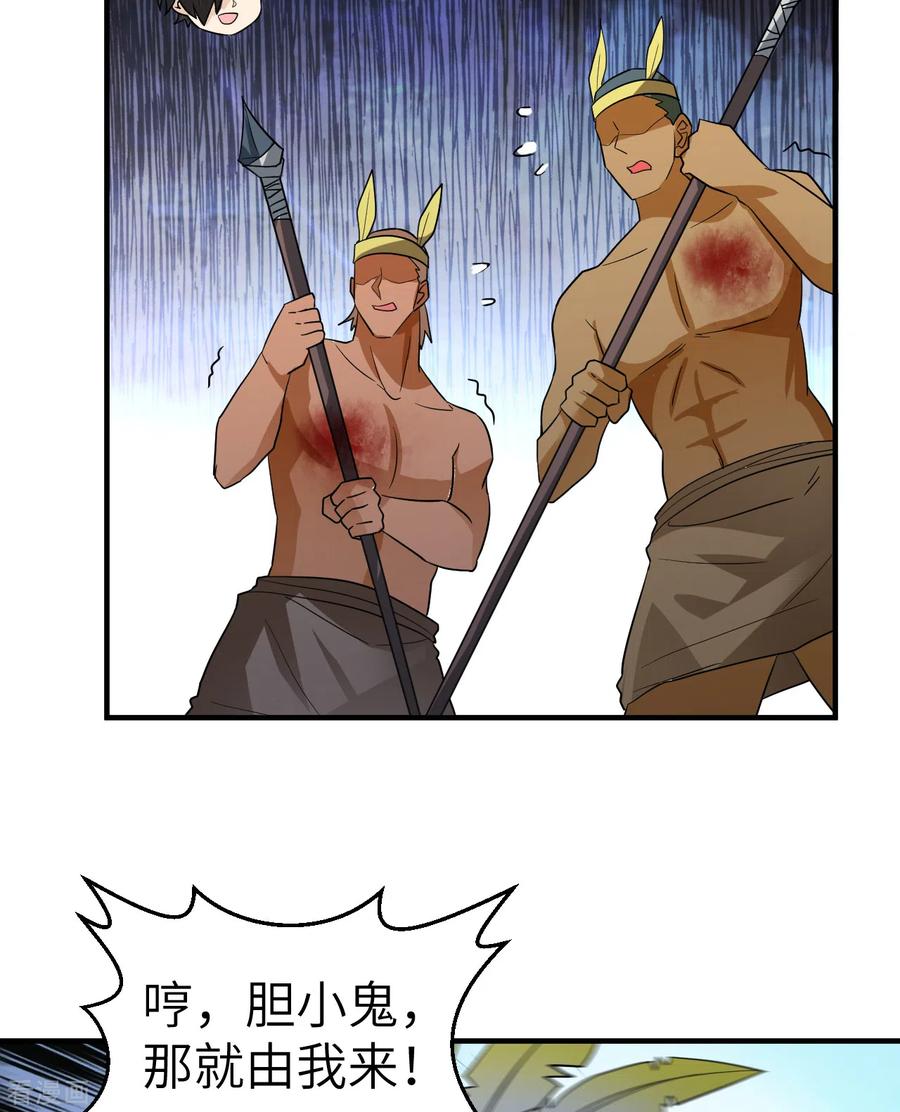《荒岛余生之时空流浪纪》第196话 第59页